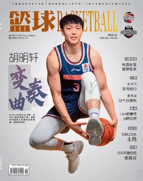 日本篮球联赛选手获得国际期刊封面人物的简单介绍 日本篮球联赛选手获得国际期刊封面人物的简单介绍