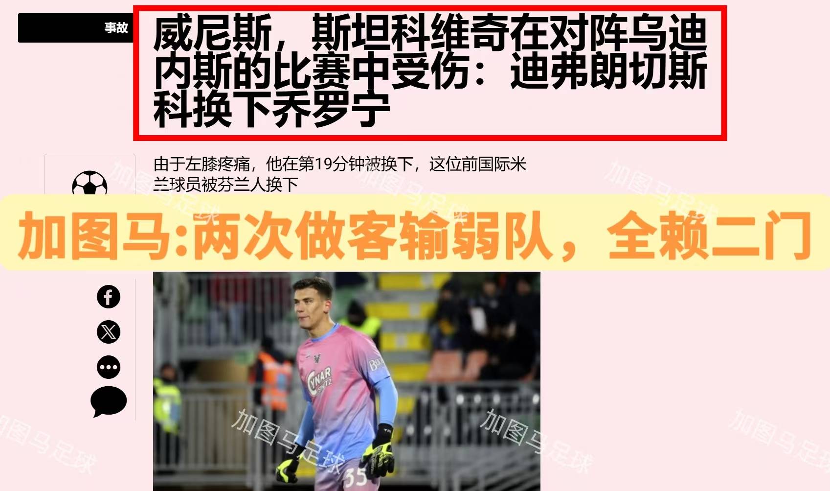 热那亚客场完败拉齐奥,降级形势严峻的简单介绍 热那亚客场完败拉齐奥,降级形势严峻的简单介绍