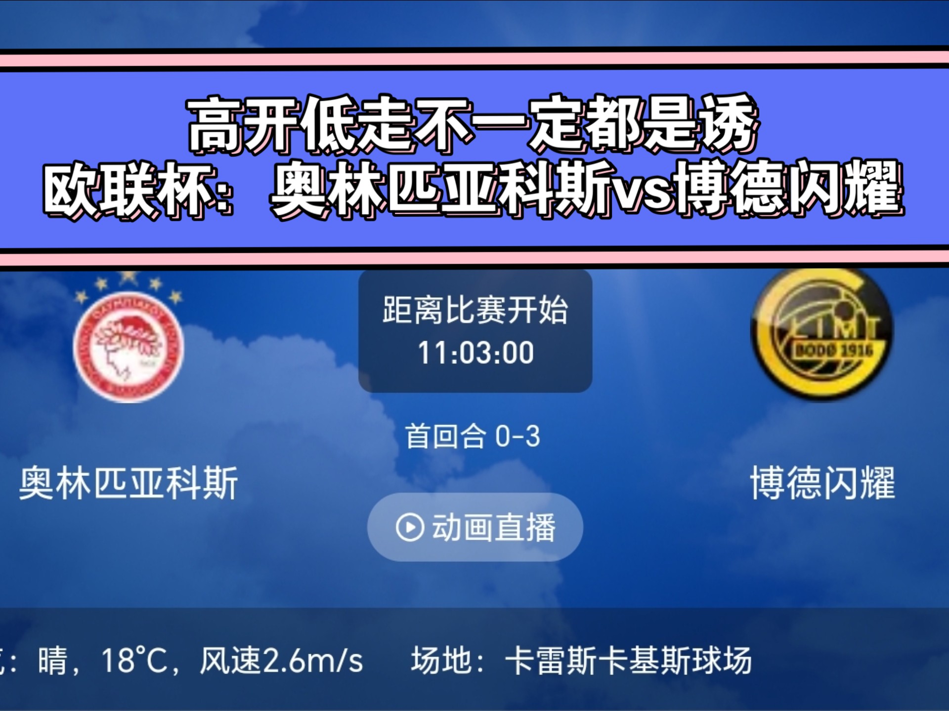 开云APP-关于欧国联观赛指南新鲜出炉，球场上的高光时刻的信息