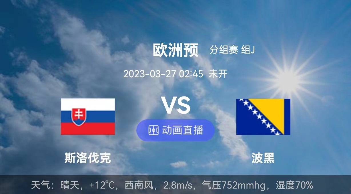 包含克罗地亚对阵斯洛伐克：胜者晋级败者出局的词条