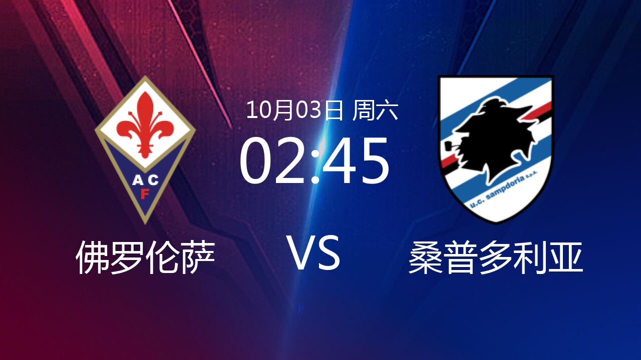 开云APP-佛罗伦萨不敌桑普多利亚，遭遇连败的简单介绍