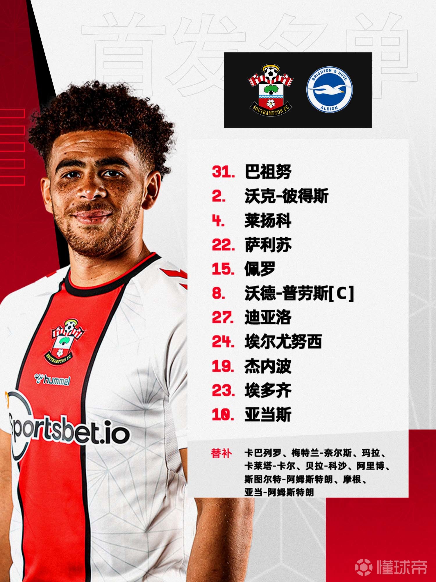 关于南安普顿对决布莱顿,强弱对决谁能获胜?的信息 关于南安普顿对决布莱顿,强弱对决谁能获胜?的信息