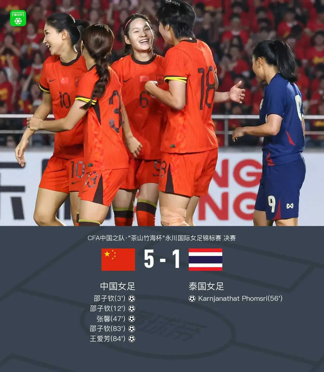 开云体育APP下载-女足国家队大比分击败对手，赢得比赛